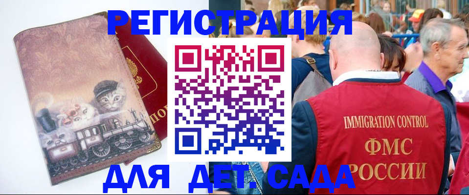 временная регистрация купить в Байкальске