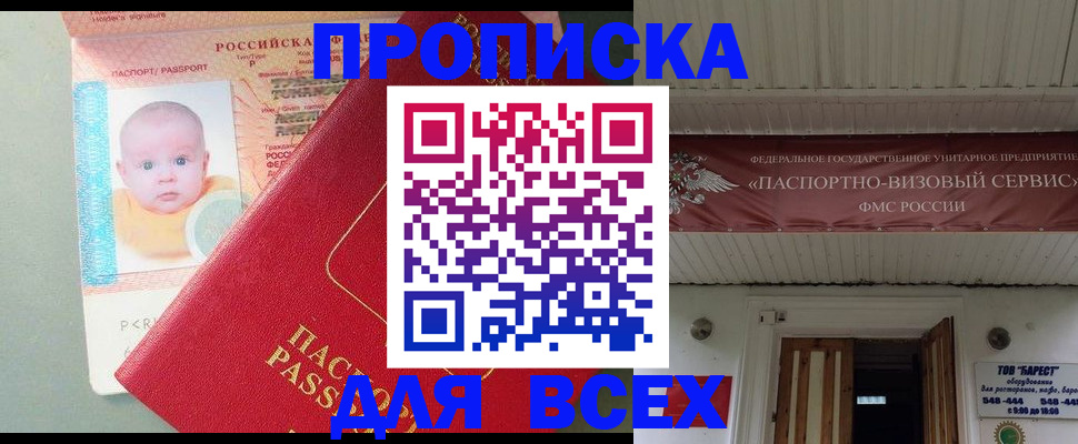 временная регистрация для всех в Байкальске