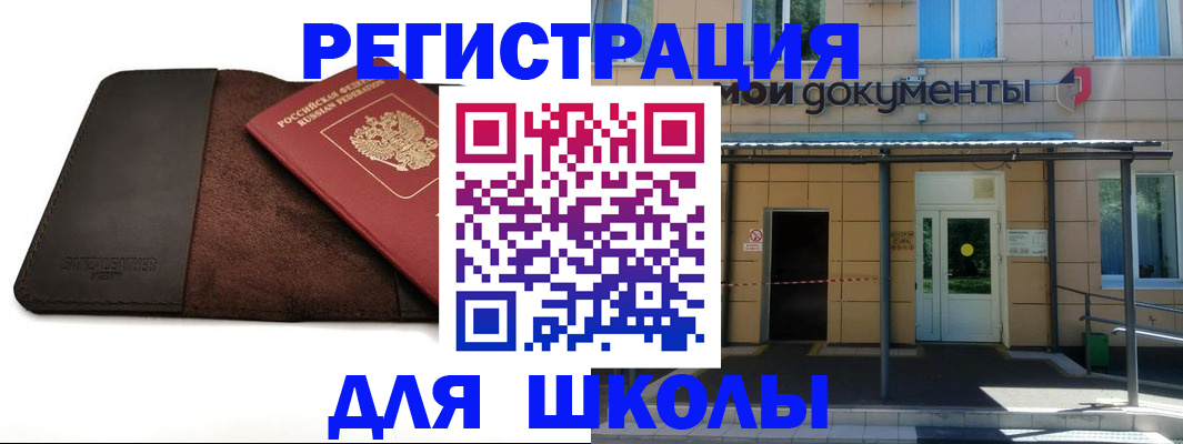 прописка в Байкальске