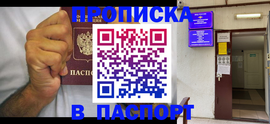 прописка для работы в Байкальске