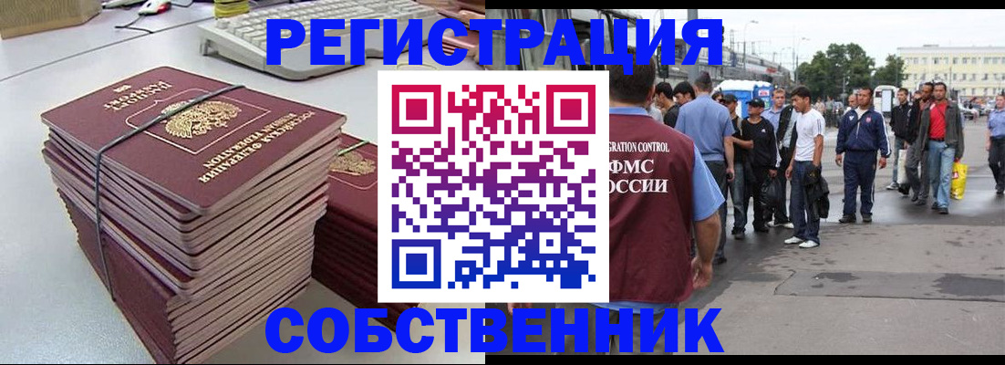 временная регистрация 2025 в Байкальске
