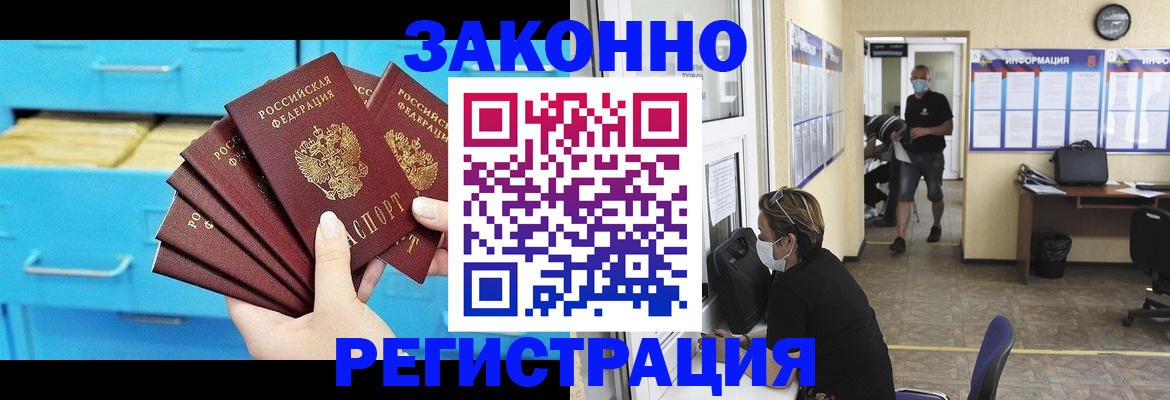 прописка регистрация в Байкальске